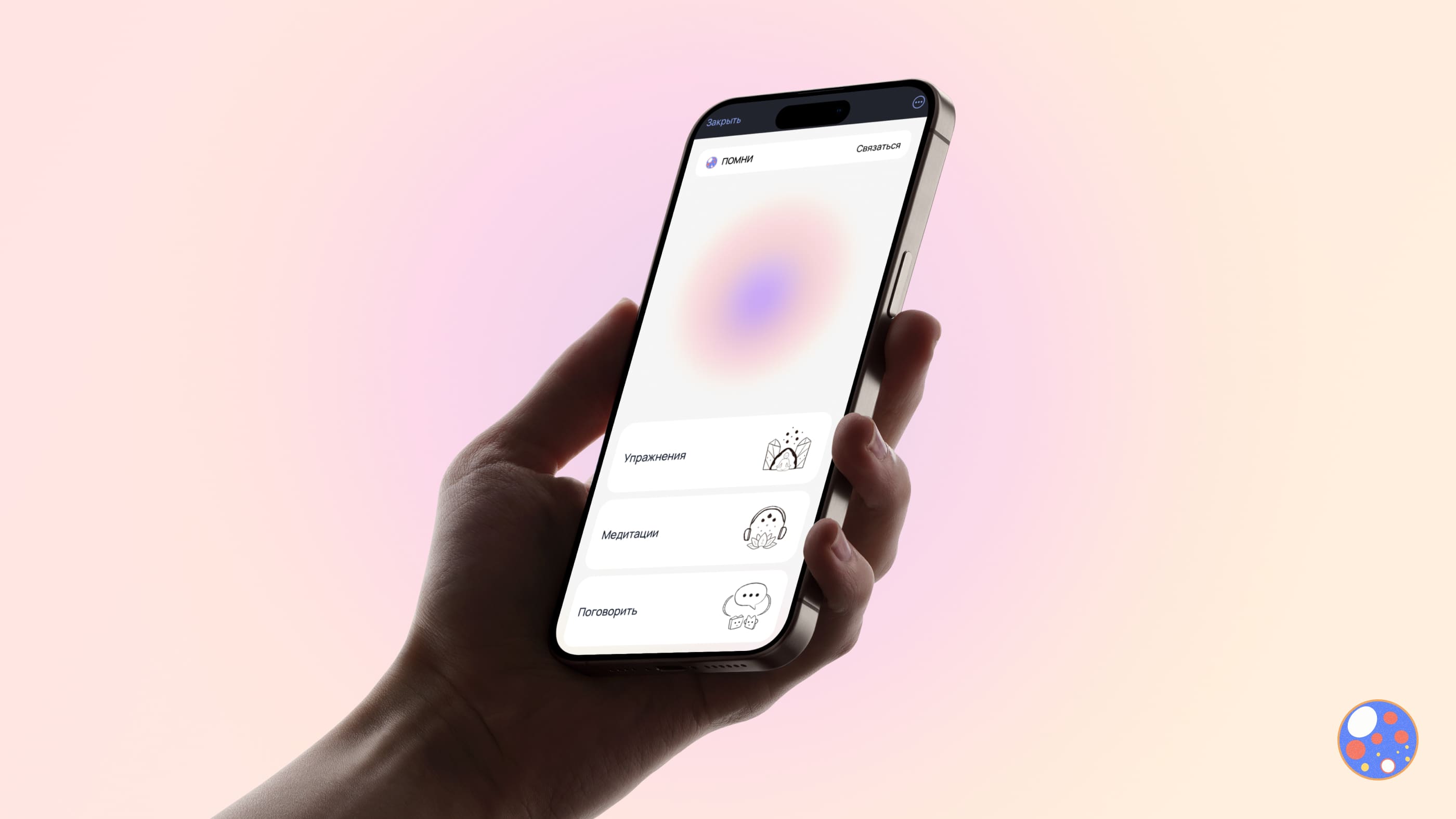 Помни — AI-бот эмоциональной поддержки в Telegram + Mini App